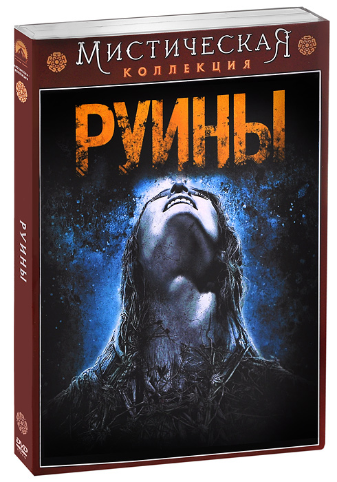 Книга дикие арт. Руины книга. Проблемы книгоманов. Брин. Ченс великолепные руины аст белония.