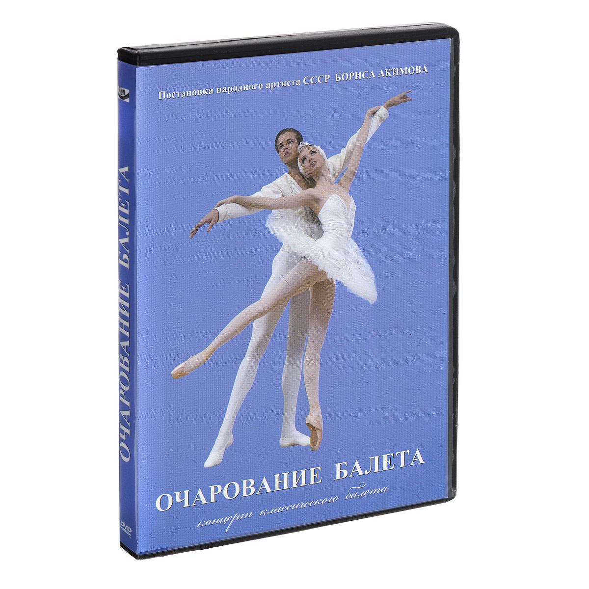 Очарование балета: Концерт классического балета