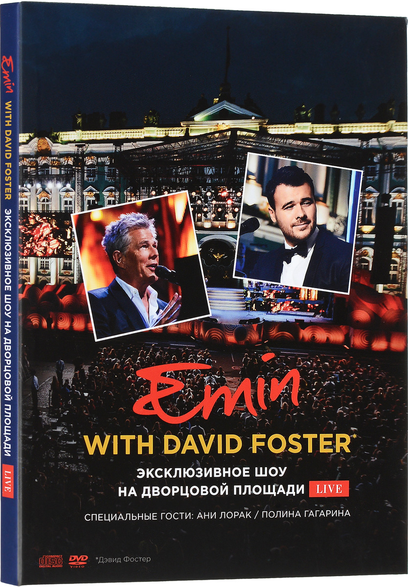 Emin With David Foster: Эксклюзивное шоу на Дворцовой площади. Live (DVD+CD)