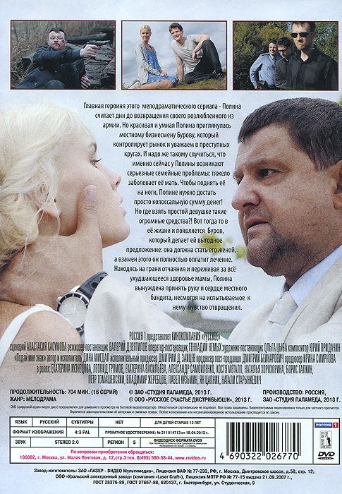 Королева бандитов: Серии 1-16
