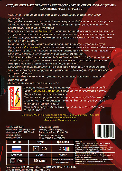 Фламенко 1 / Фламенко 2 (2 DVD)