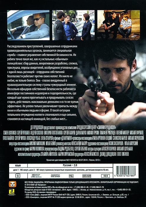 Департамент: Сезон 2, серии 1-8 (2 DVD)