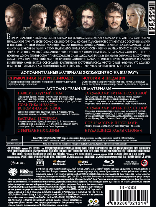 Игра престолов: Сезон 4 (4 Blu-ray)