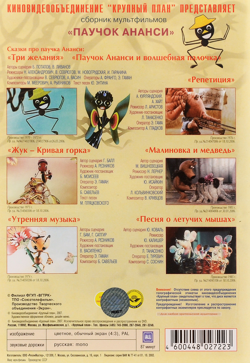 Золотая детская коллекция: Жар-птица (сборник мультфильмов) / Паучок Ананси (сборник мультфильмов) / Старик Хоттабыч (фильм-сказка) (3DVD)