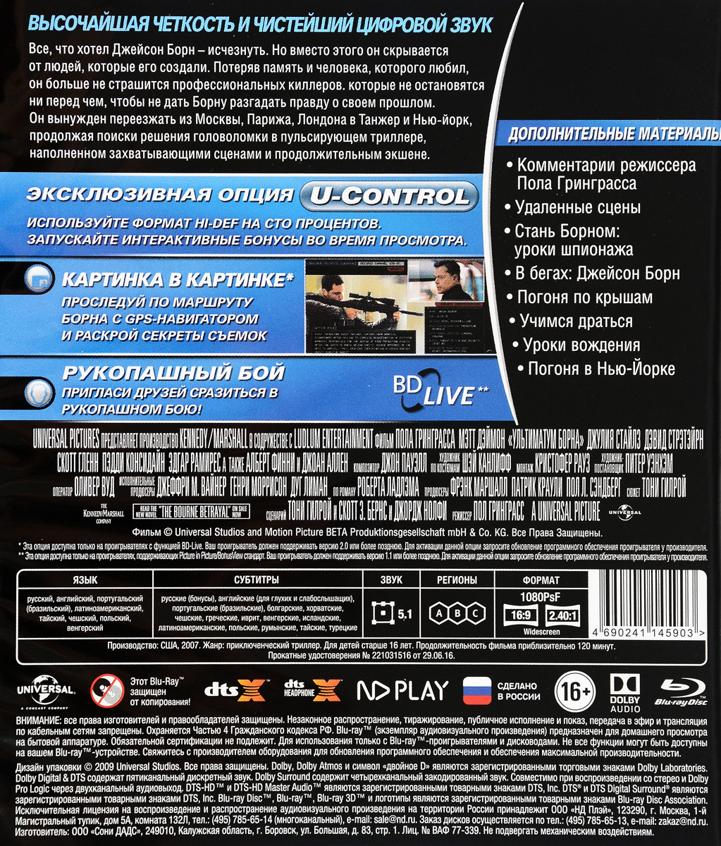 Ультиматум Борна (Blu-ray)