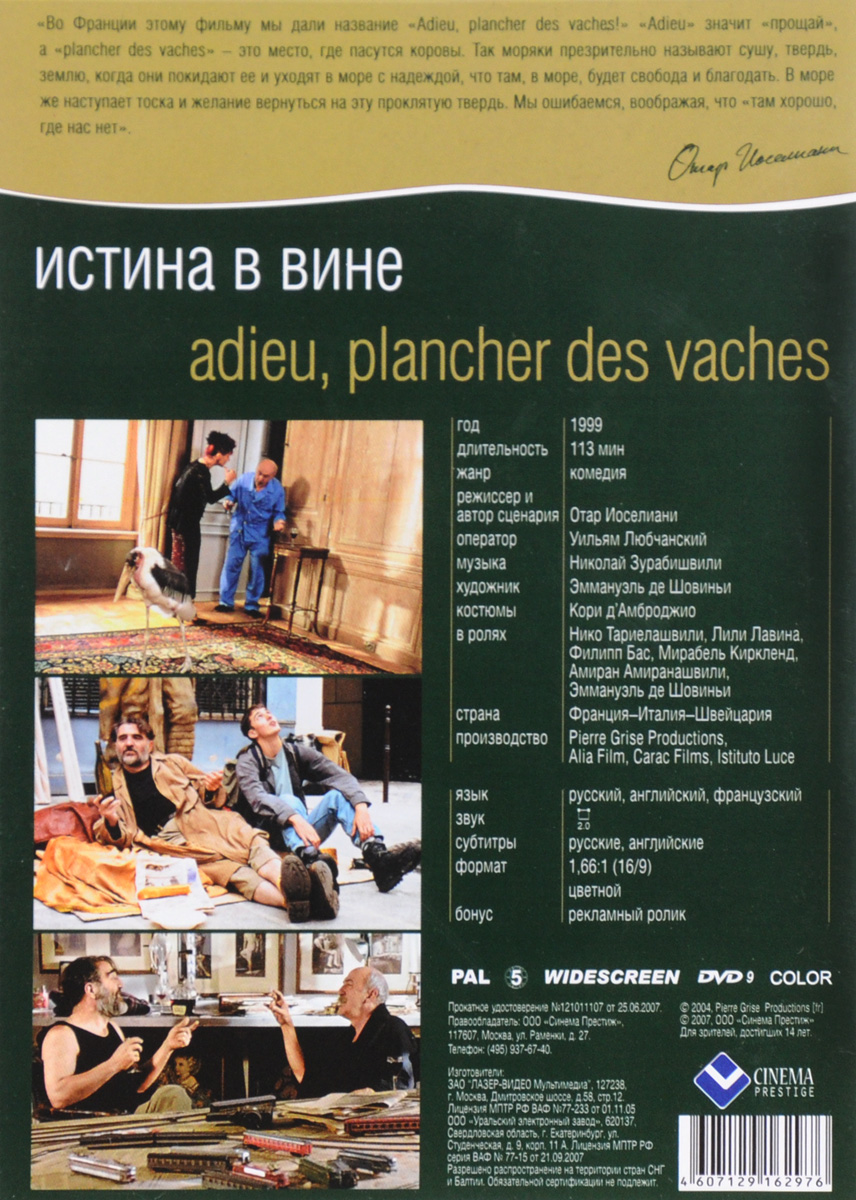 Истина в вине