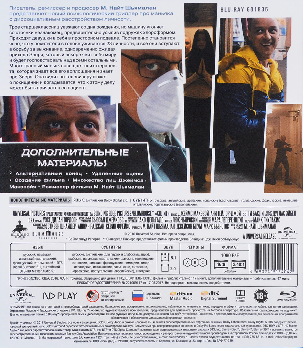 Сплит (Blu-ray)