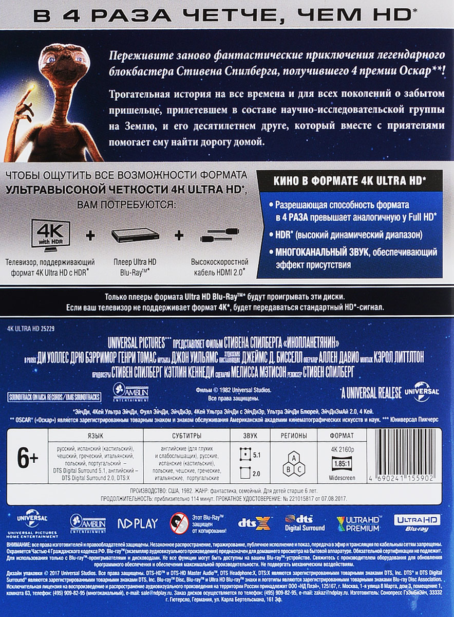 Инопланетянин (4K UHD Blu-ray)