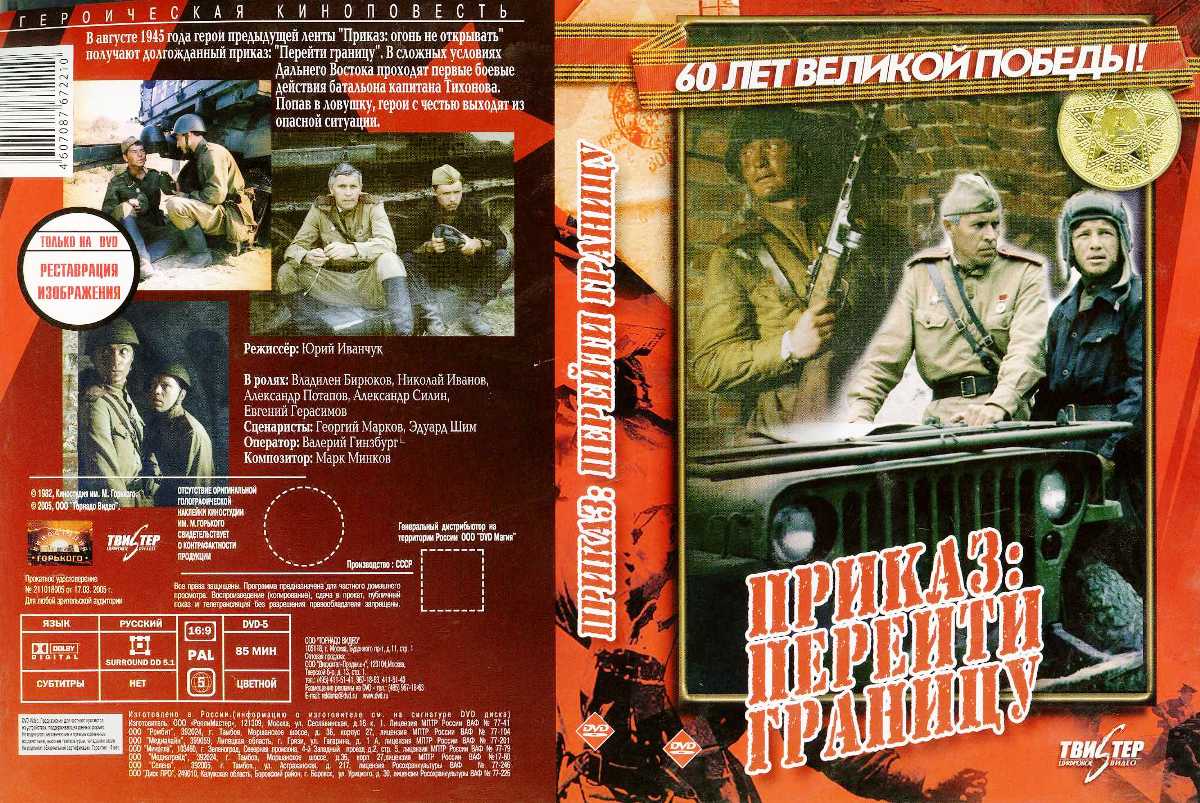 Приказ огня. Приказ: огонь не открывать 1981. Приказ перейти границу фильм 1982. Приказ: перейти границу (DVD). Фильм приказ огонь не открывать обложка.