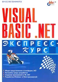 Visual Basic .NET #1