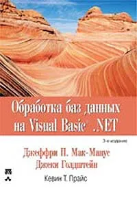 Обработка баз данных на Visual Basic .NET #1