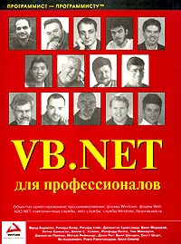 VB.NET для профессионалов #1