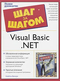 Visual Basic.NET. Полное руководство #1