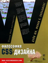Философия CSS-дизайна #1