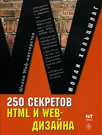 250 советов HTML и WEB-дизайна #1
