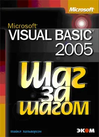 Microsoft Visual Basic 2005 (+ CD-ROM) #1