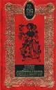 Лион Фейхтвангер. Собрание сочинений в 20 томах. Том 19. Пьесы - Лион Фейхтвангер