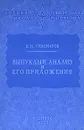 Выпуклый анализ и его приложения - В. М. Тихомиров