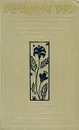 Рабиндранат Тагор. Собрание сочинений в двенадцати томах. Том 8 - Рабиндранат Тагор