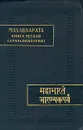 Махабхарата. Книга третья. Лесная (Араньякапарва) - Автор не указан