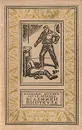 Всадники ниоткуда - Абрамов Сергей Александрович, Абрамов Александр Иванович