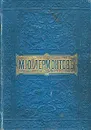 М. Ю. Лермонтов. Полное собрание сочинений в 2 томах. Том 1-2 - Лермонтов Михаил Юрьевич
