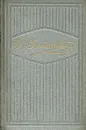 Ф. Достоевский. Собрание сочинений в десяти томах. Том 6 - Ф. Достоевский