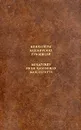 Миниатюры кашмирских рукописей / Miniatures from kashmirian manuscripts - Адамова Адель Тиграновна, Грек Татьяна Владимировна