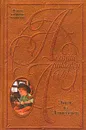 Астрид Линдгрен. Полное собрание сочинений в 10 томах. Эмиль из Леннеберги - Астрид Линдгрен