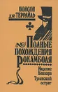 Полные похождения Рокамболя. Том 6. Мщение Баккара. Тулонский острог - Понсон дю Террайль
