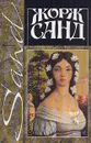 Жорж Санд. Собрание сочинений в четырнадцати томах. Том 9. Мельник из Анжибо. Лукреция Флориани - Жорж Санд