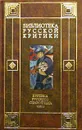 Критика русского символизма. Том I - Богомолов Николай Алексеевич, Гиппиус Зинаида Николаевна
