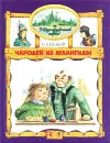 Чародей из Атлантиды - С. Сухинов
