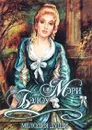 Мелодия души - Мэри Бэлоу