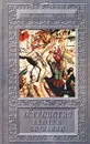 Астрология. Ключи к познанию - Блаватская Елена Петровна, Холл Мэнли Палмер