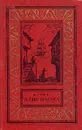 Алые паруса - А. Грин