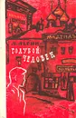 Голубой человек - Лагин Лазарь Иосифович