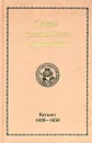 Московские кирилловские издания в собраниях РГАДА. Каталог. Выпуск 2. 1626-1650 - Автор не указан