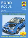 Ford Focus. Ремонт и техническое обслуживание - Джекс Р. М., Гилл Петер Т.