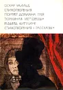 О. Уайльд. Стихотворения. Портрет Дориана Грея. Р. Киплинг. Стихотворения. Рассказы - Оскар Уайльд. Редьярд Киплинг