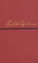 Влад. Гиляровский. Сочинения в четырех томах. Том 4 - Гиляровский Владимир Алексеевич