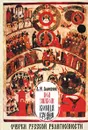 Под знаком конца времен. Очерки русской религиозности - А. И. Алексеев
