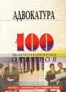 Адвокатура в Российской Федерации. Экспресс-справочник для студентов вузов - М. Б. Смоленский