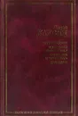 Контрапункт. О дивный новый мир. Обезьяна и сущность. Рассказы - Олдос Хаксли