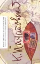 Константин Паустовский. Собрание сочинений в 7 томах. Том 4. Маленькие повести. Повесть о жизни. Кни - Константин Паустовский