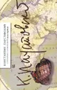 Константин Паустовский. Собрание сочинений в 7 томах. Том 1. Романтики. Блистающие облака. Кара-Бугаз - Константин Паустовский