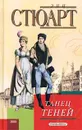 Танец теней - Энн Стюарт