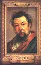 Избранные. Битов Андрей Георгиевич - Битов Андрей Георгиевич