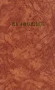 В. С. Соловьев. Сочинения в двух томах. Том 2 - Соловьев Владимир Сергеевич