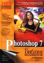 Photoshop 7. Библия пользователя - Дик Мак-Клелланд